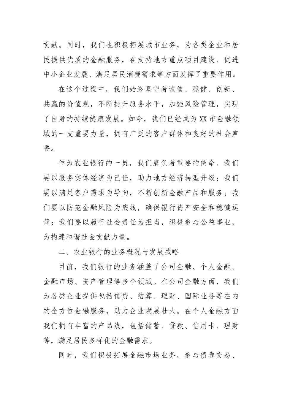 在XX市农业银行总行2024年新员工入职培训会上的讲话.docx_第2页