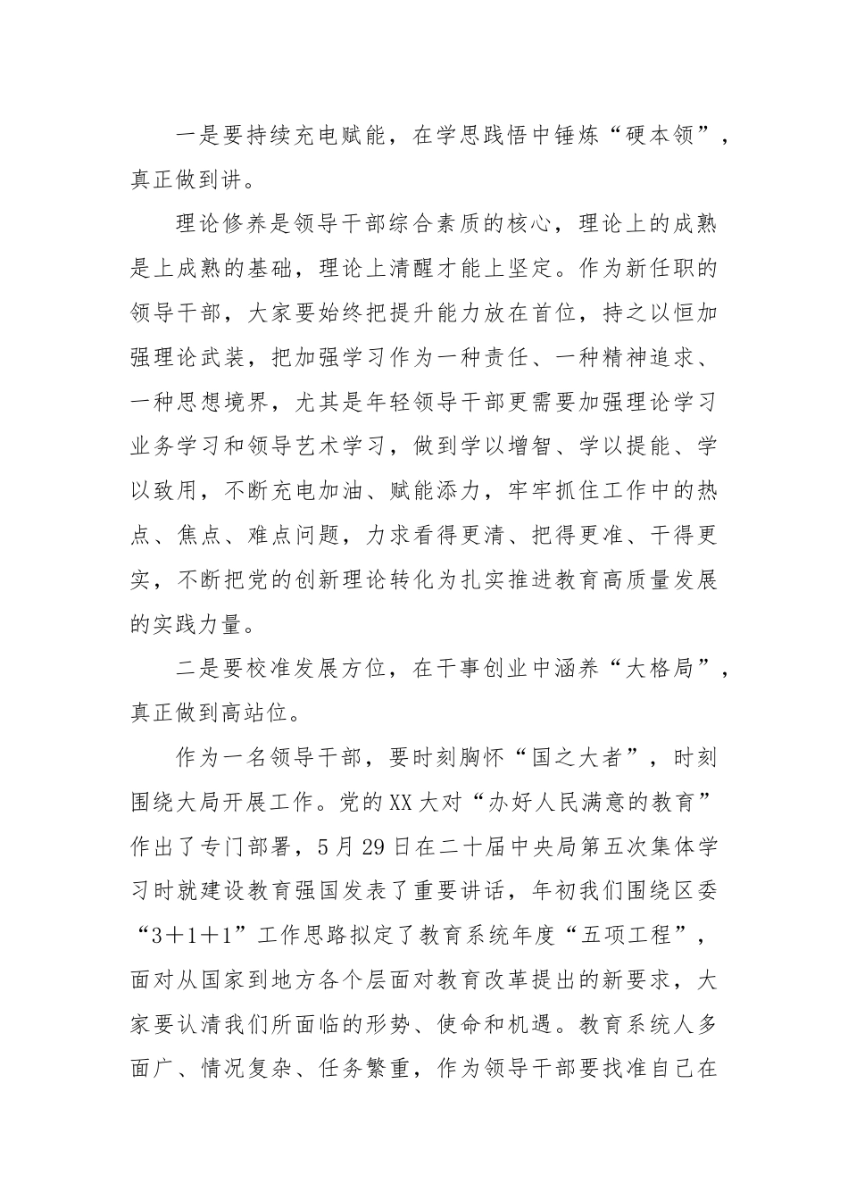 在教育系统新任职干部集体谈话会上的讲话.docx_第2页