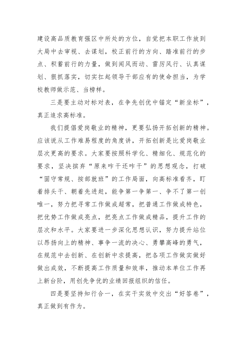 在教育系统新任职干部集体谈话会上的讲话.docx_第3页