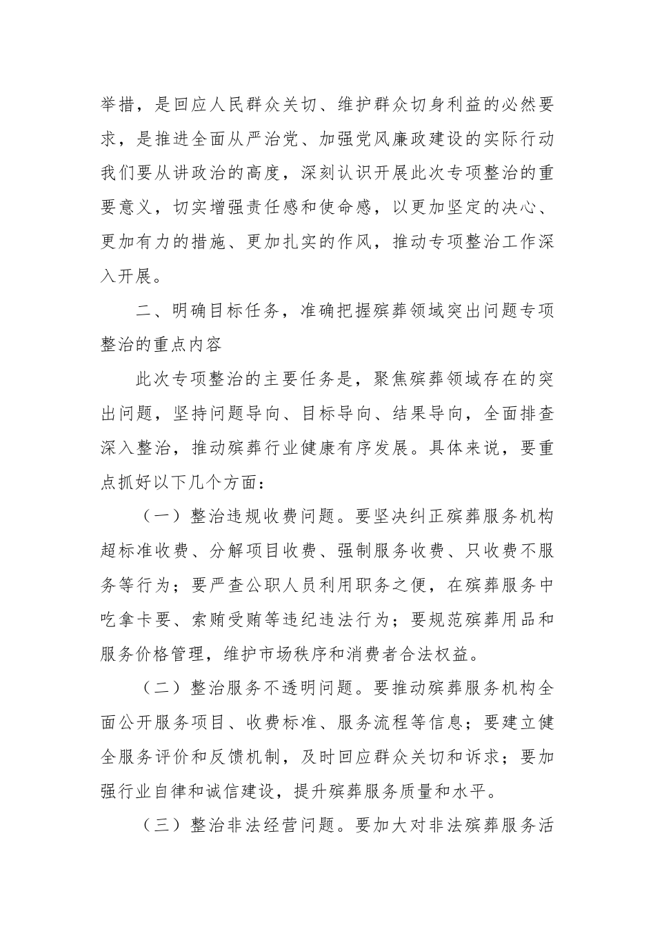 X市纪委书记在开展殡葬领域突出问题专项整治动员部署会上的讲话.docx_第2页