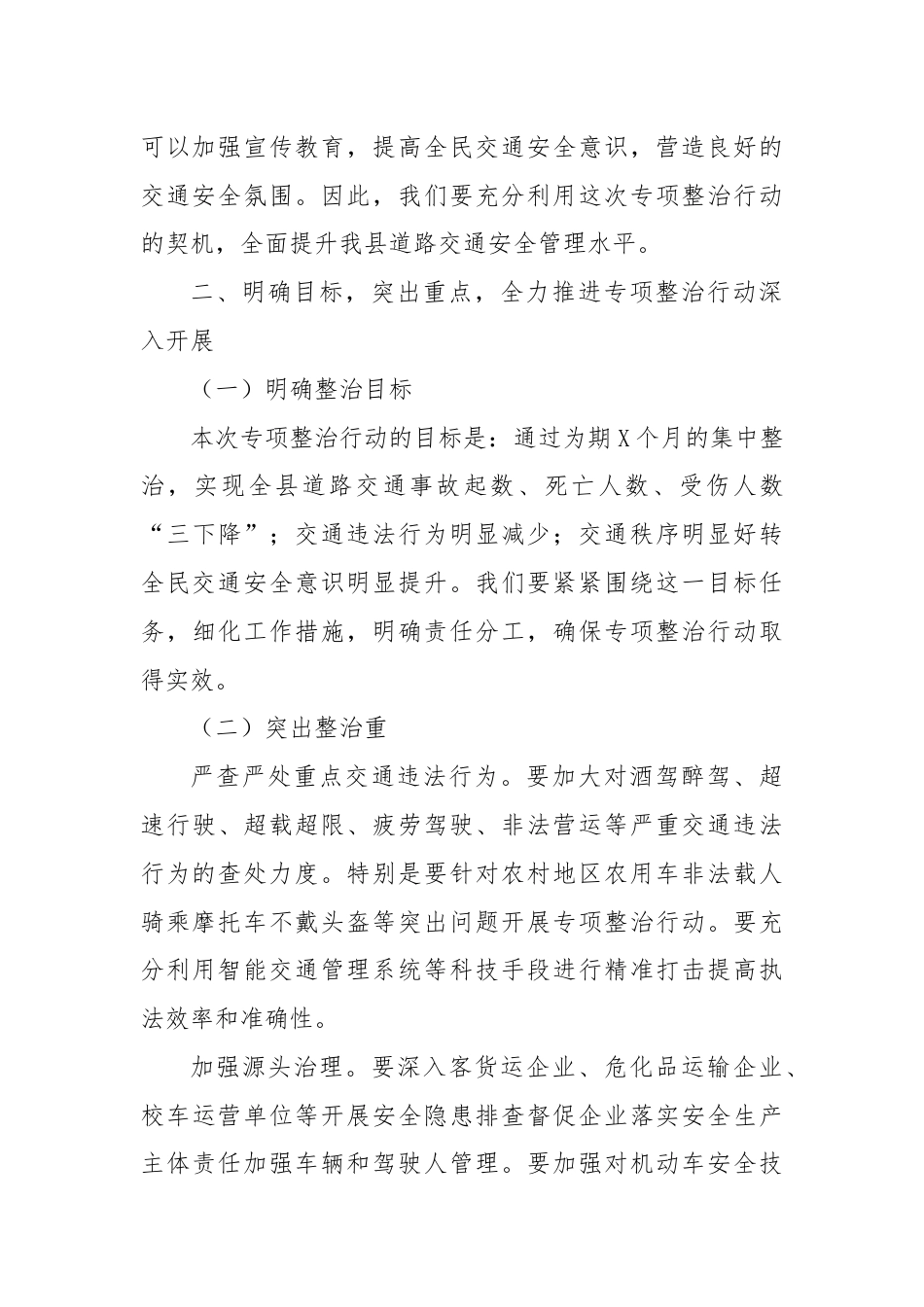 X县关于开展道路交通安全专项整治行动动员部署会上的讲话.docx_第3页