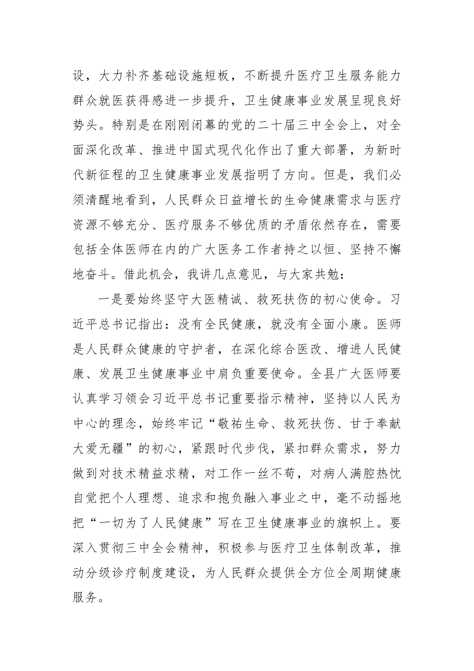 县委书记在庆祝第七个“中国医师节”大会上的讲话.docx_第2页