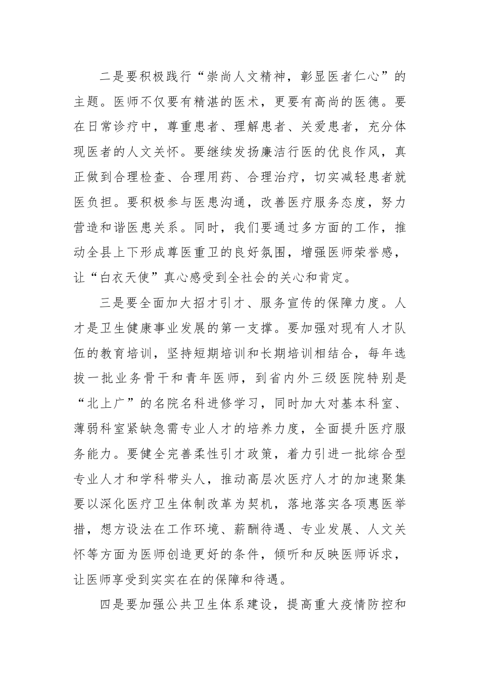 县委书记在庆祝第七个“中国医师节”大会上的讲话.docx_第3页