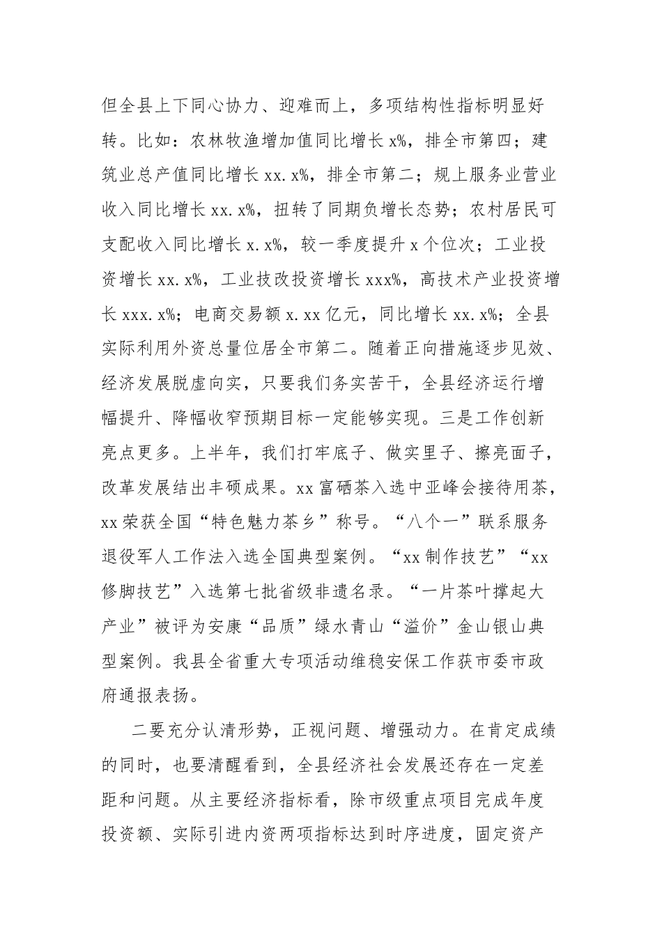 县长在县委全会上的讲话（经济工作）.docx_第2页