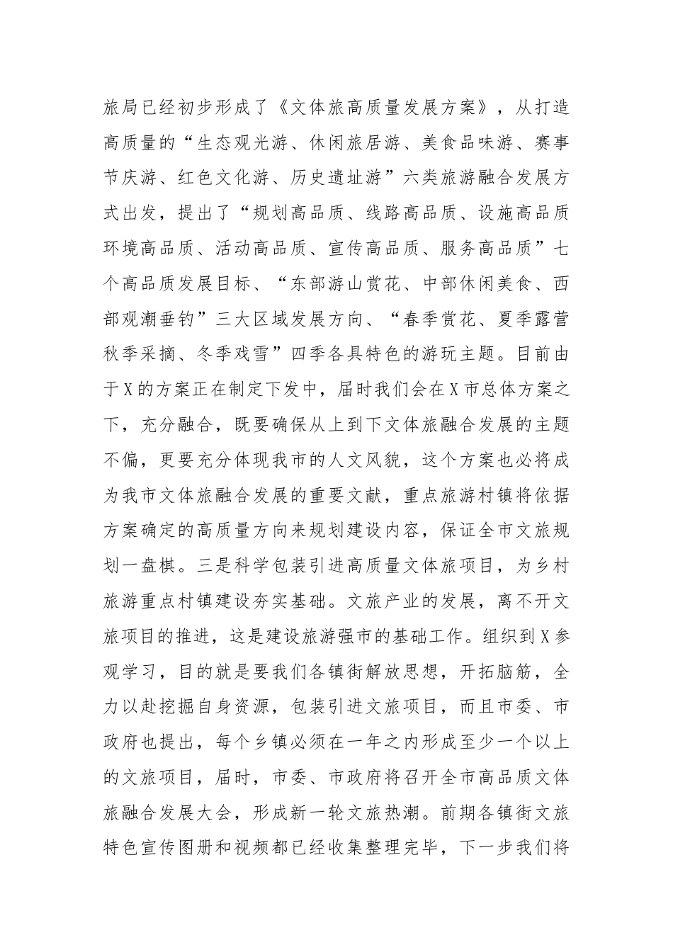 乡村旅游重点村镇建设情况汇报.docx_第3页