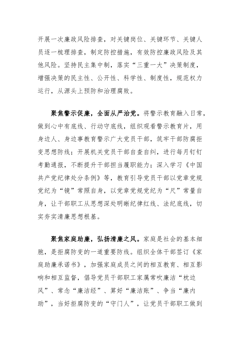 清廉机关建设情况汇报.docx_第2页