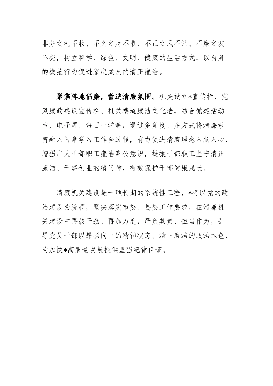 清廉机关建设情况汇报.docx_第3页