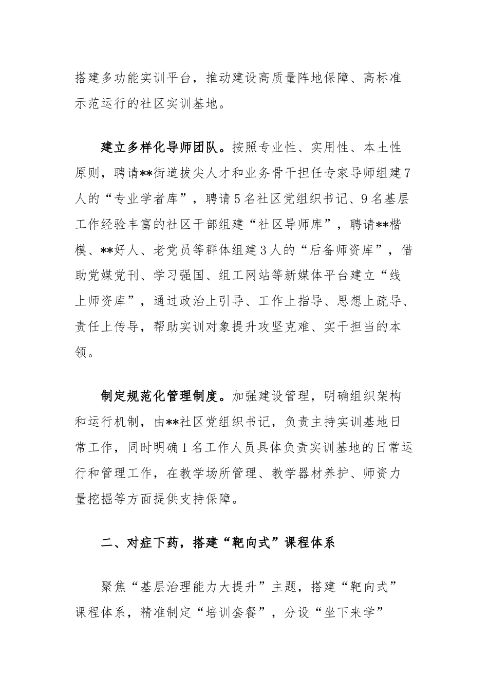 社区关于社区工作者队伍建设情况汇报.docx_第2页
