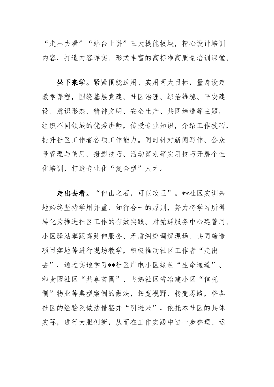 社区关于社区工作者队伍建设情况汇报.docx_第3页