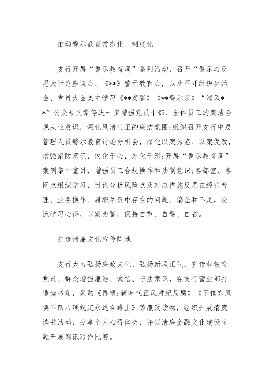 银行业廉洁文化建设汇报材料.docx_第2页