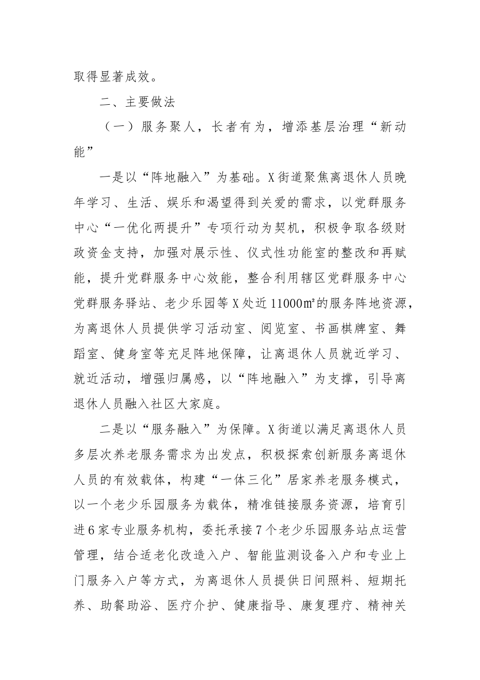街道关于离退休党员工作情况汇报.docx_第2页
