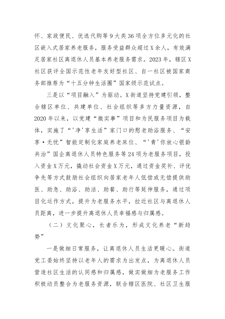 街道关于离退休党员工作情况汇报.docx_第3页