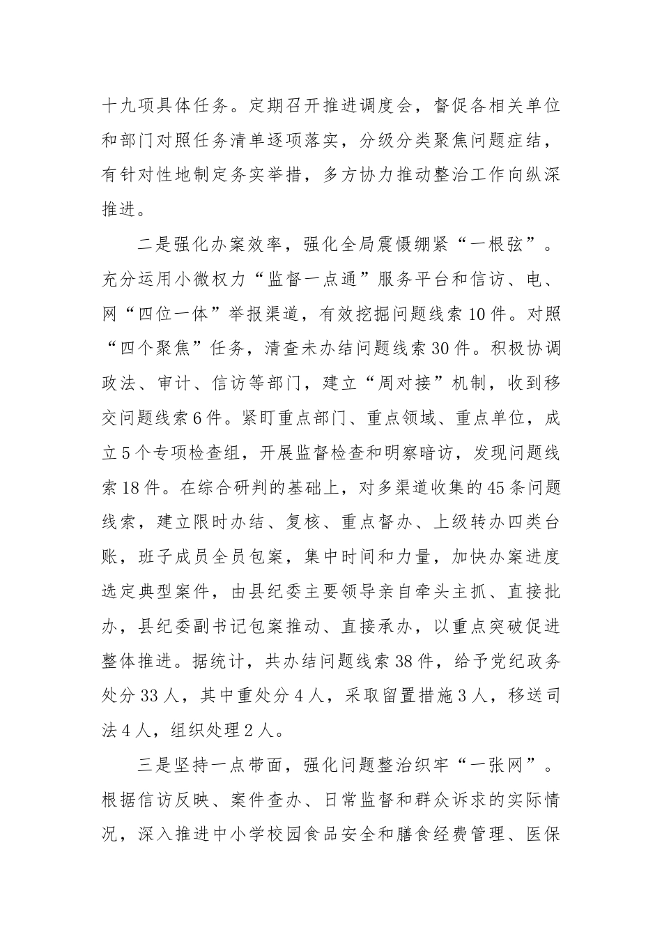 群众身边不正之风和腐败问题集中整治情况汇报.docx_第2页