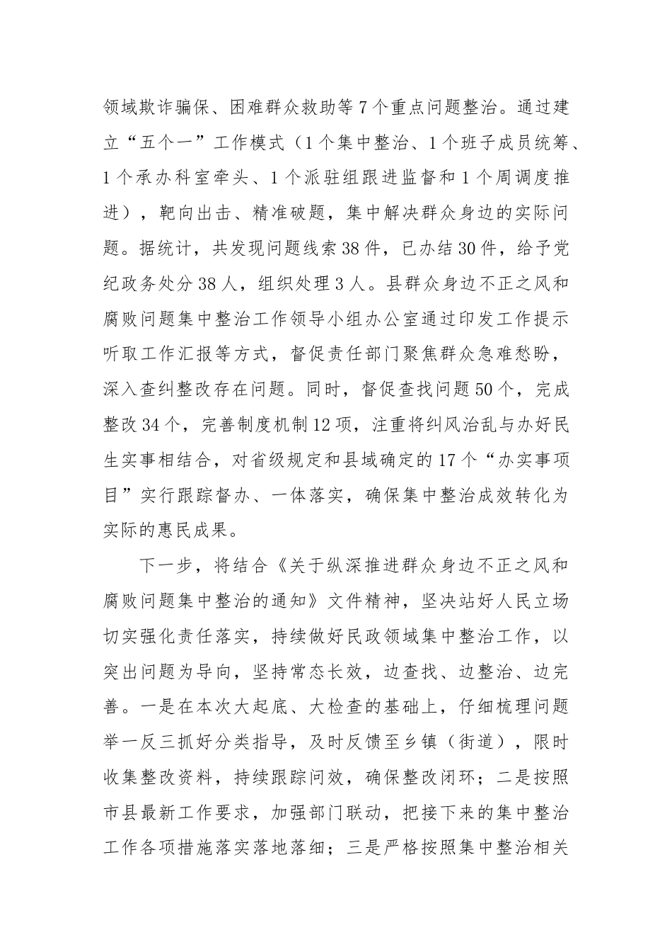 群众身边不正之风和腐败问题集中整治情况汇报.docx_第3页