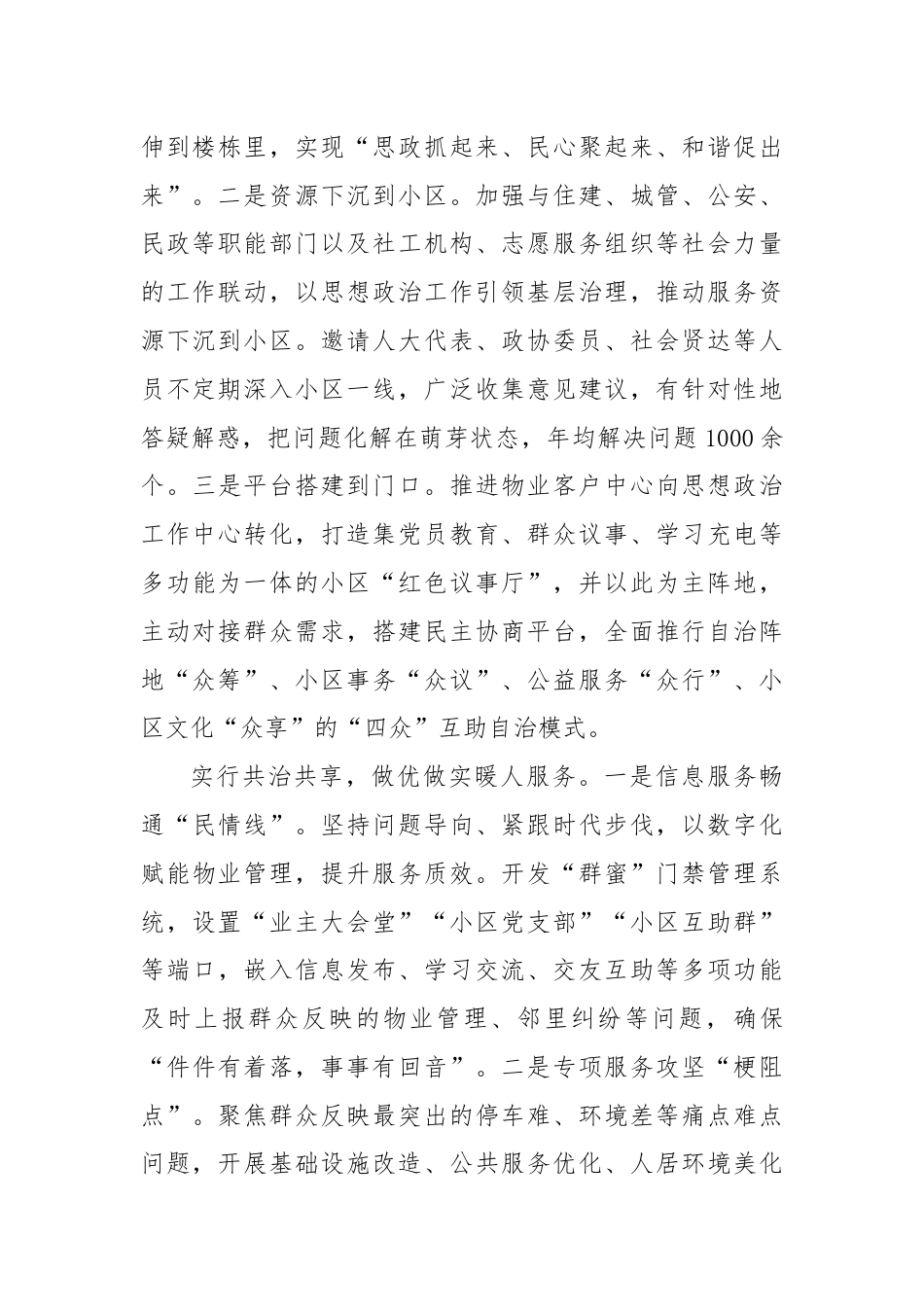物业公司关于思政工作开展情况汇报.docx_第2页