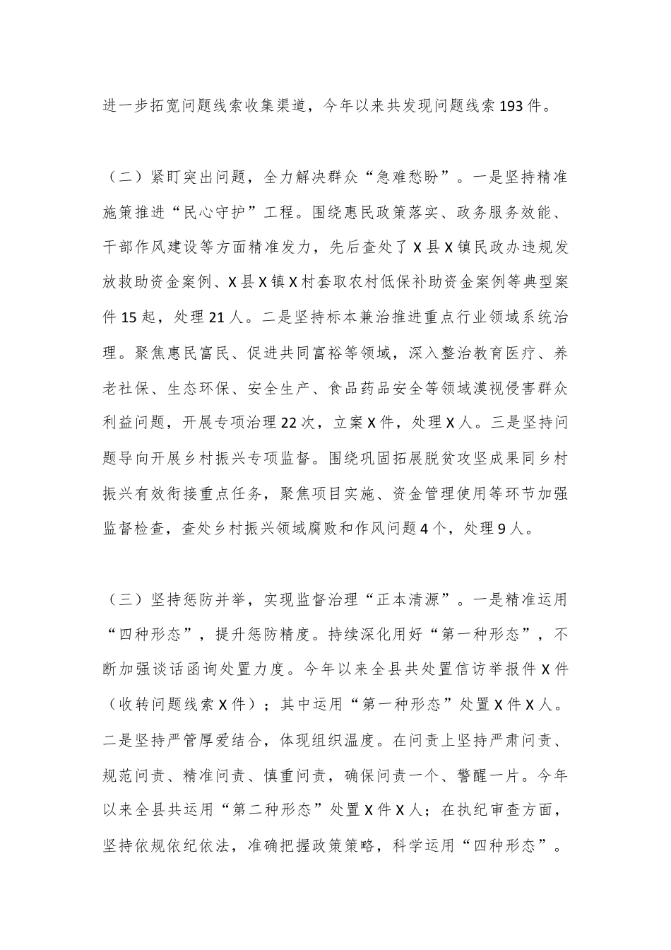 群众身边不正之风和腐败问题集中整治工作情况汇报.docx_第2页