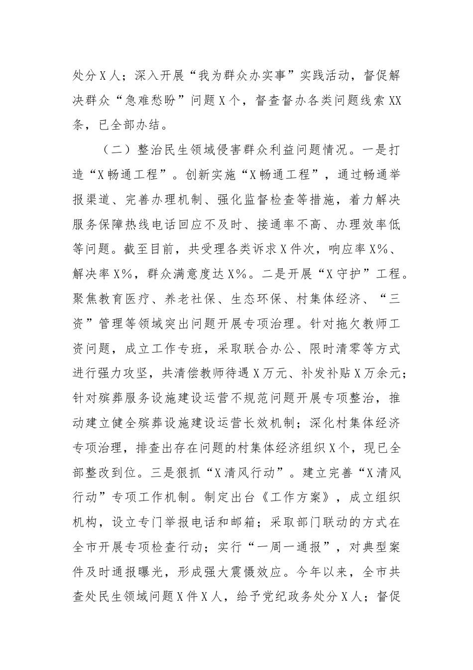 市纪委群众身边不正之风和腐败问题集中整治工作情况汇报.docx_第2页