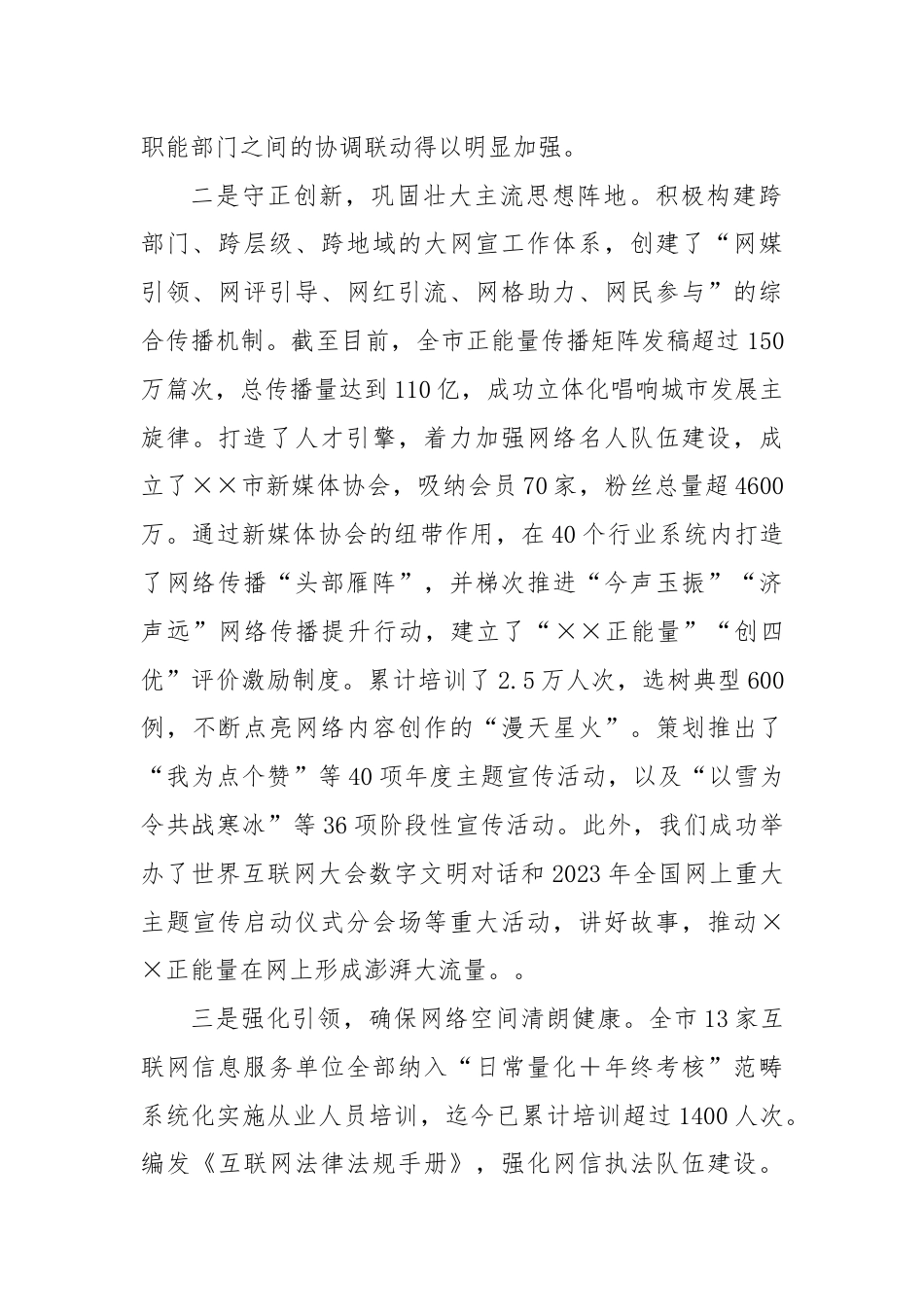 网信综合治理能力提情况汇报.docx_第2页
