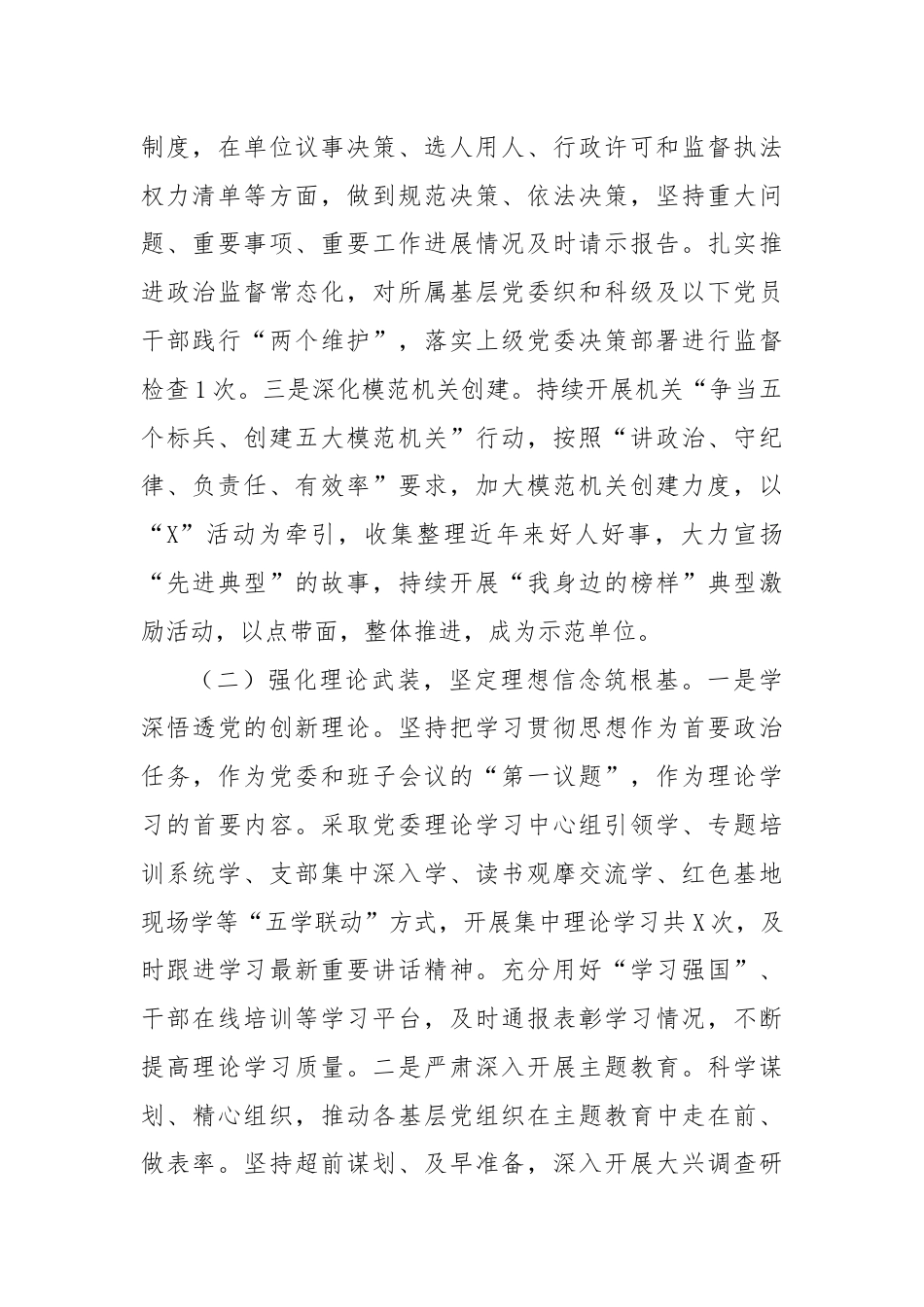 基层单位党建工作情况汇报.docx_第2页