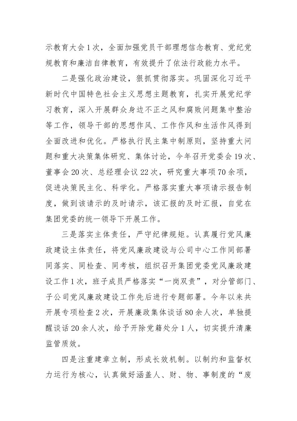 某公司关于贯彻落实领导干部应知应会党内法规和法律法规清单情况汇报.docx_第2页