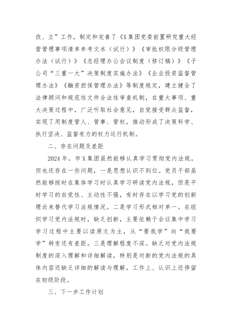 某公司关于贯彻落实领导干部应知应会党内法规和法律法规清单情况汇报.docx_第3页