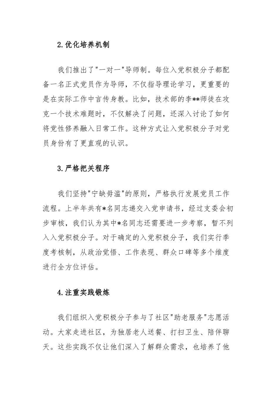 基层党支部党员发展情况汇报.docx_第2页