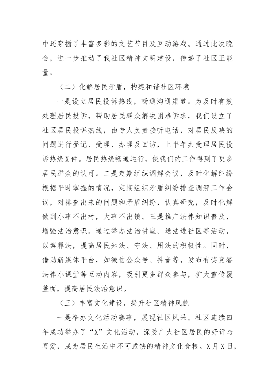 社区干部半年个人工作总结汇报材料.docx_第2页