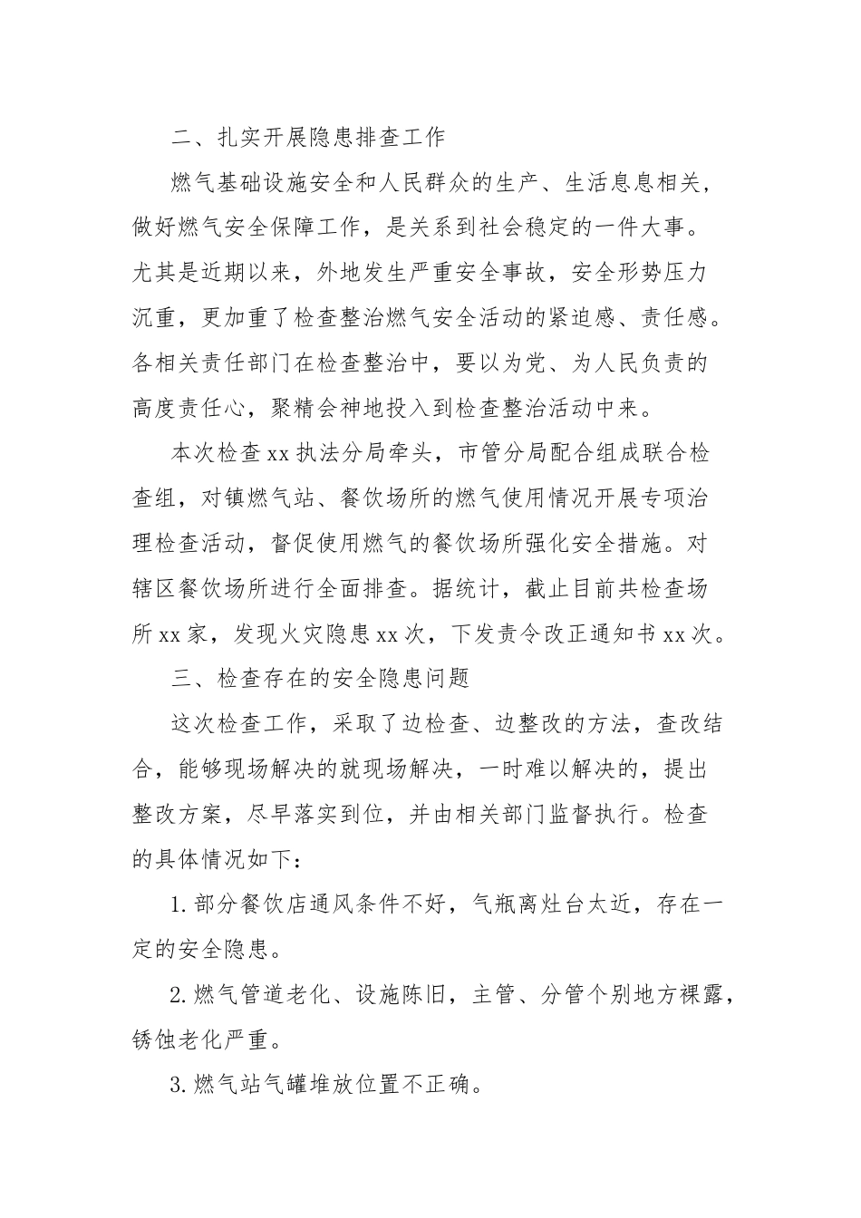 全镇燃气安全专项整治工作总结.docx_第2页