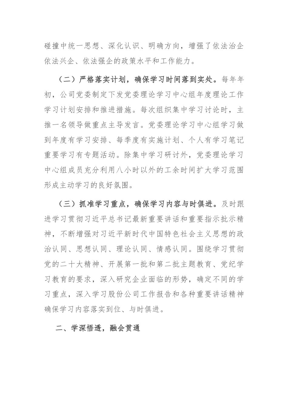 2024年上半年理论学习中心组学习工作总结.docx_第2页