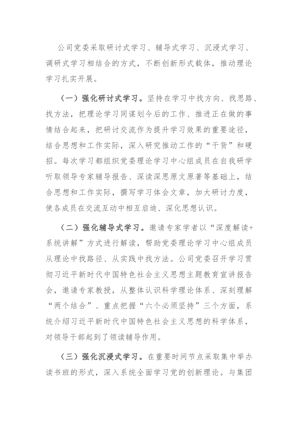 2024年上半年理论学习中心组学习工作总结.docx_第3页
