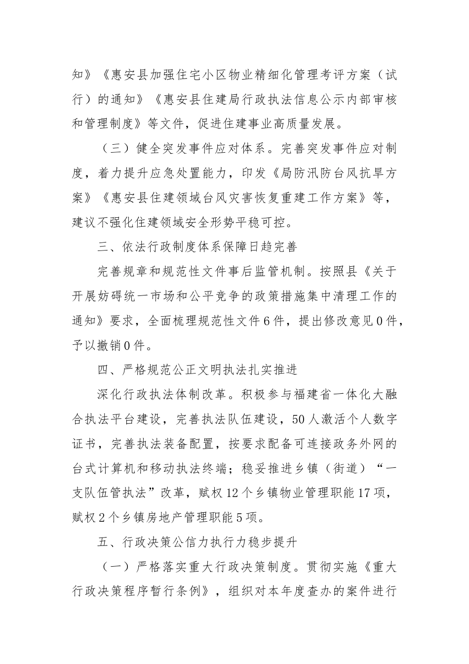 X县住房和城乡建设局2023年法治建设工作总结.docx_第3页