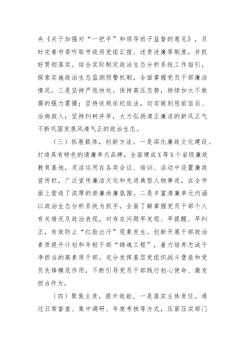 市委2024年上半年推动清廉机关建设工作总结.docx_第2页
