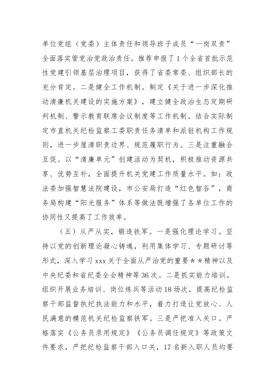 市委2024年上半年推动清廉机关建设工作总结.docx_第3页