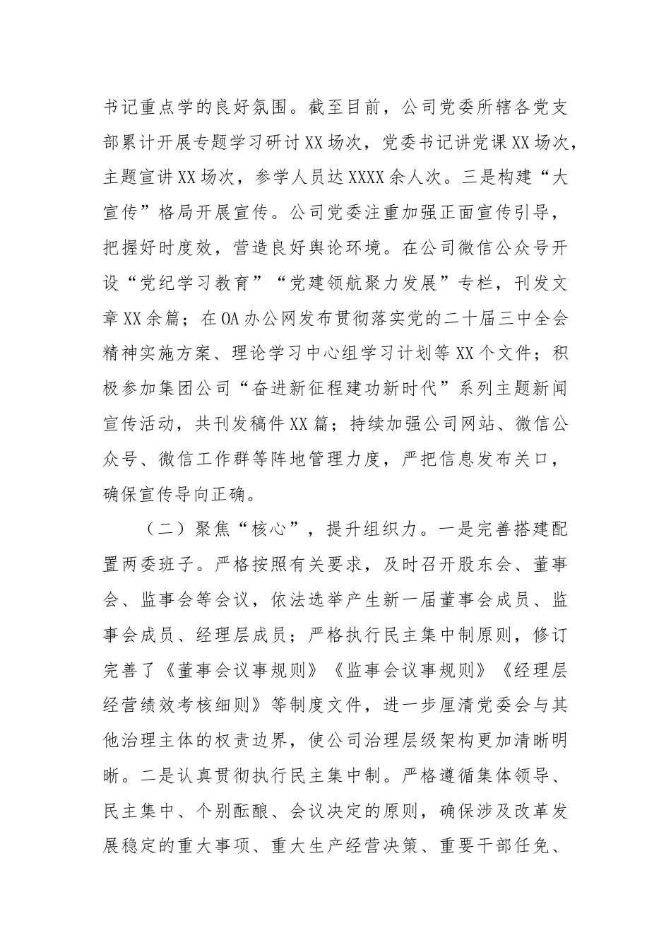 国有企业党委2024年上半年党建工作总结.docx_第2页