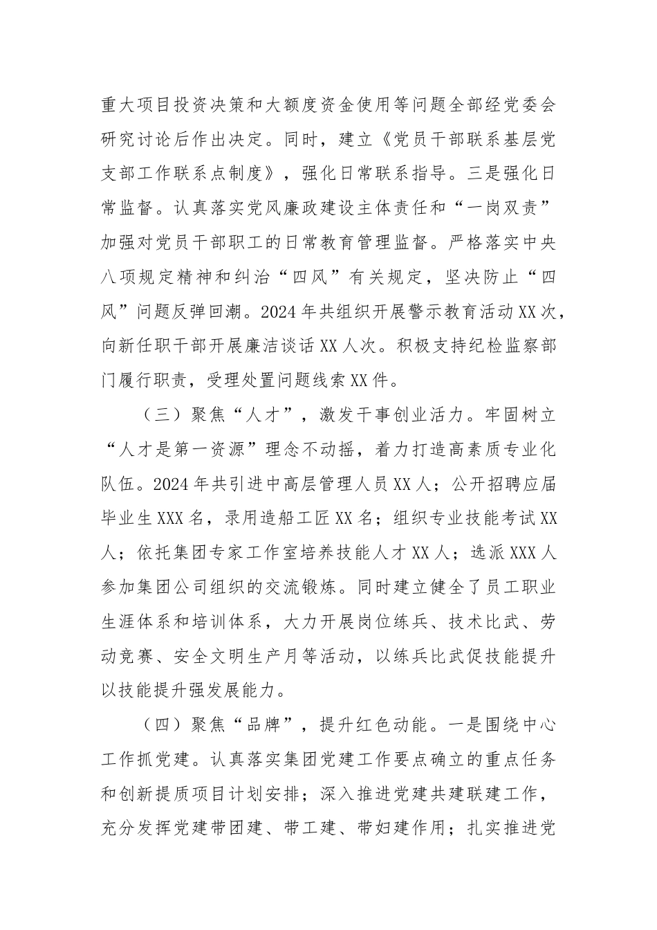 国有企业党委2024年上半年党建工作总结.docx_第3页