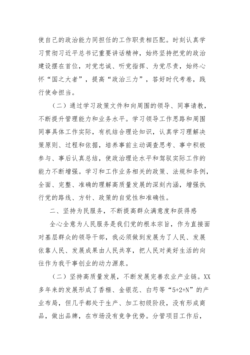 乡人民政府人大专职副主席个人近三年工作总结.docx_第2页