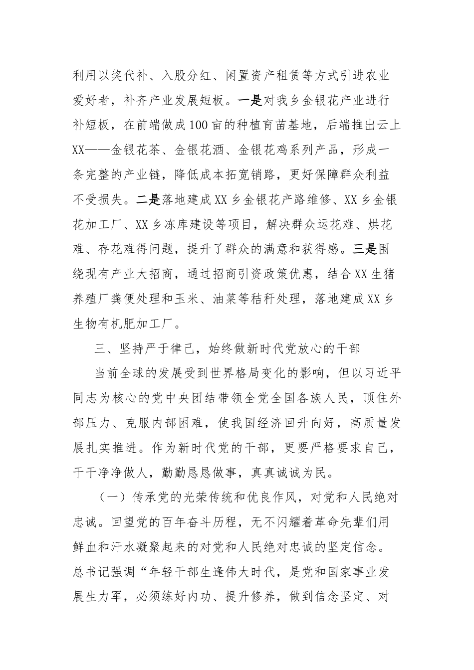 乡人民政府人大专职副主席个人近三年工作总结.docx_第3页