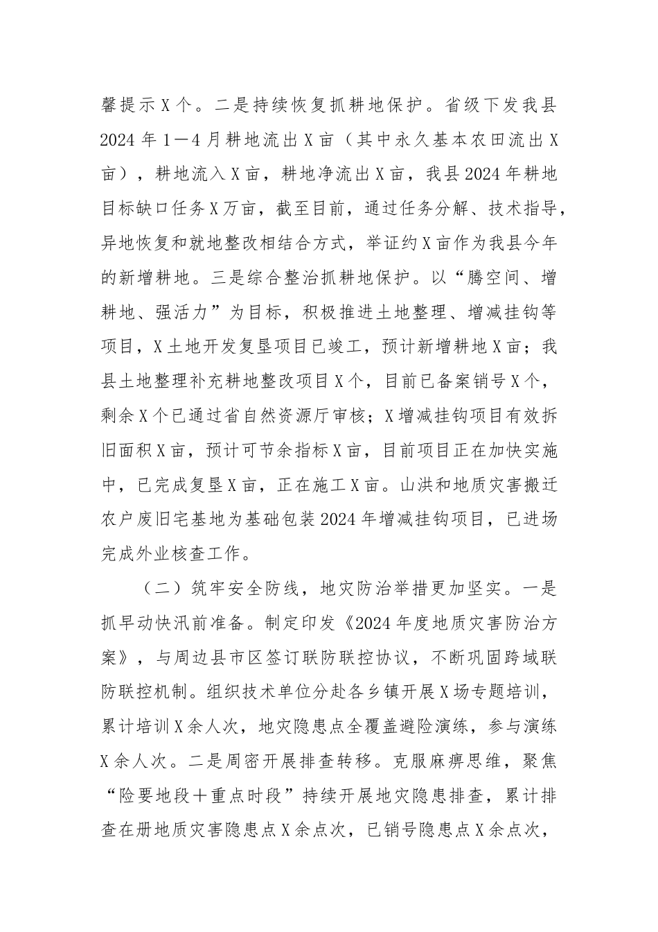 在全县自然资源重点工作会议上的发言（自然资源工作总结发言）.docx_第2页