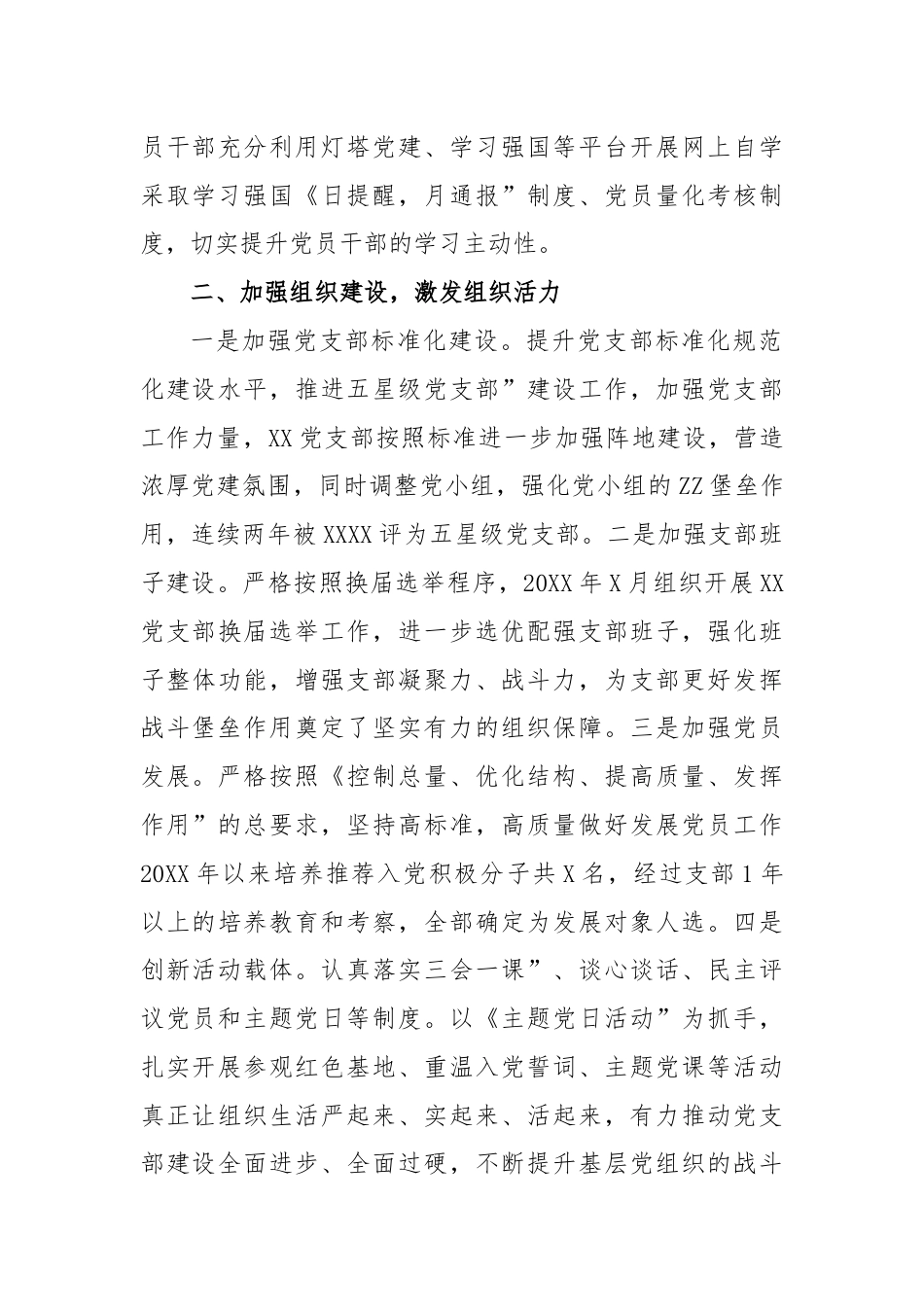 XXX党支部党建品牌建设工作总结.docx_第2页
