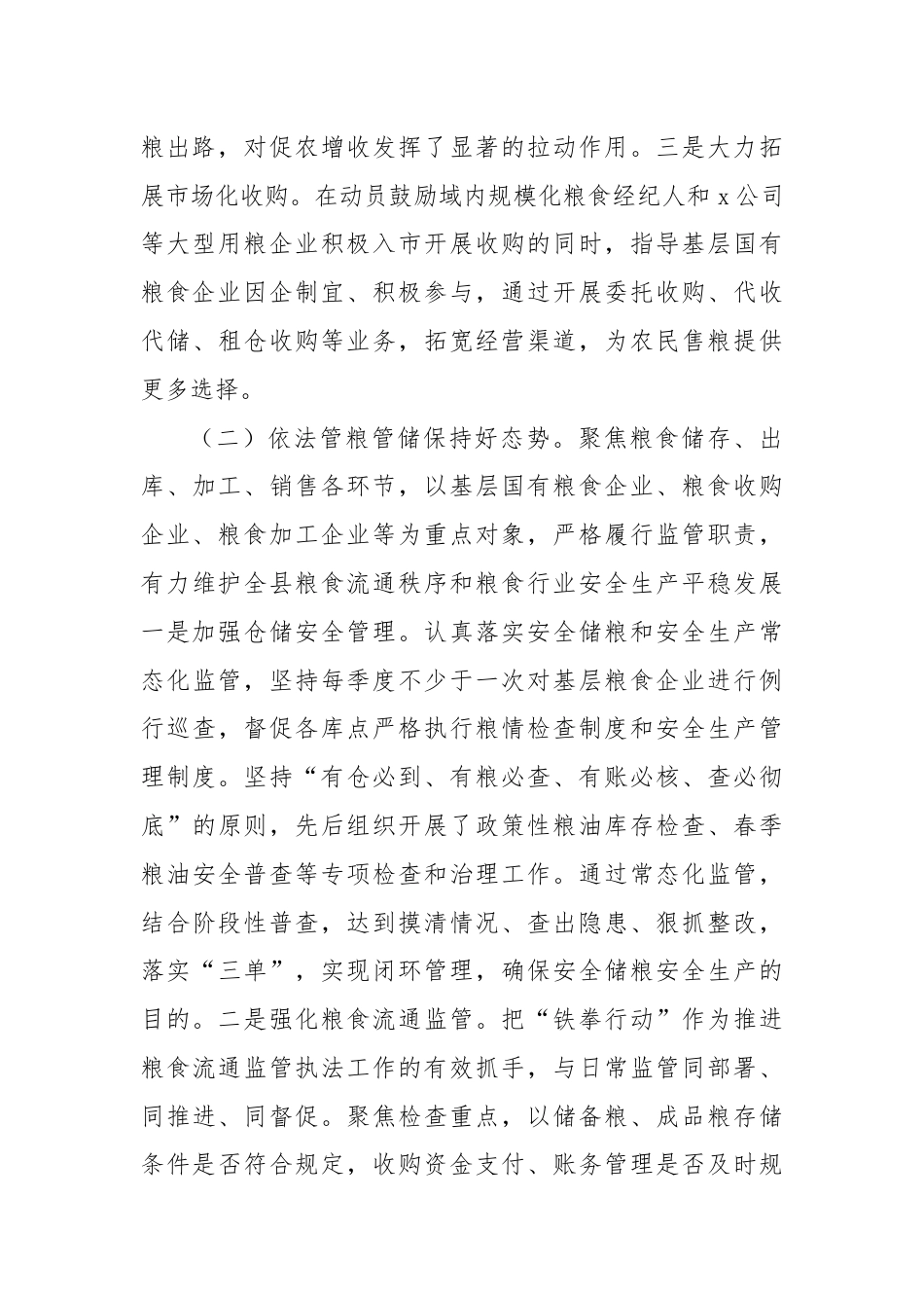 粮食和物资储备中心2024年上半年工作总结.docx_第2页