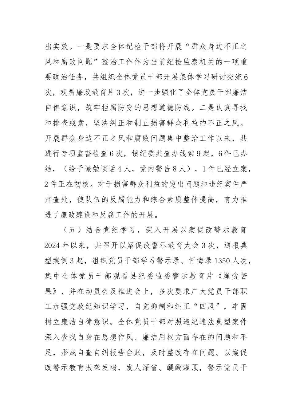 X镇纪委2024年上半年工作总结及2024年下半年工作打算.docx_第3页