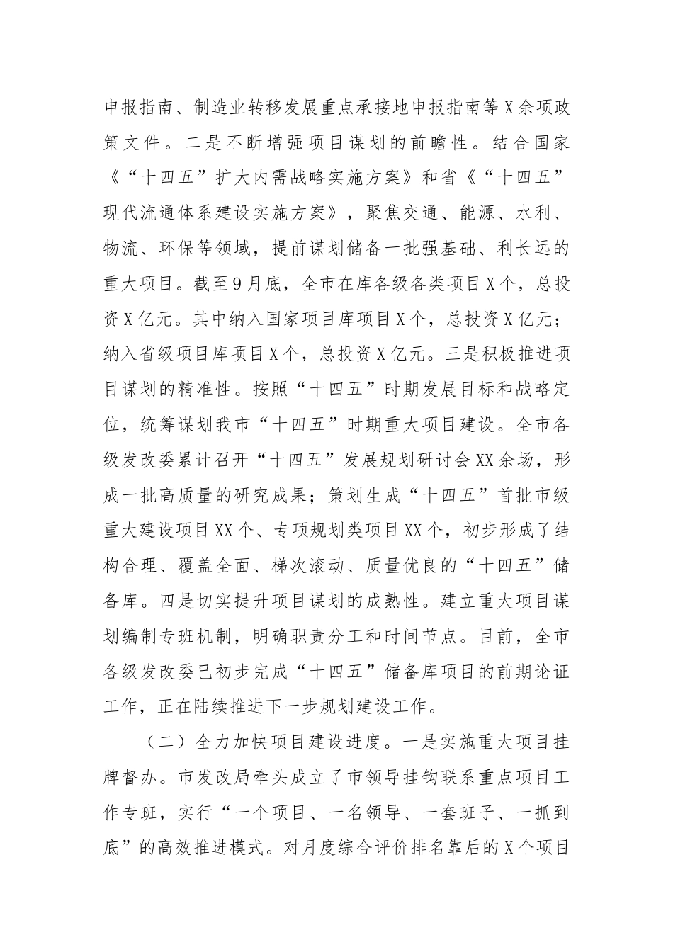 市发改局2024年第三季度工作总结.docx_第2页
