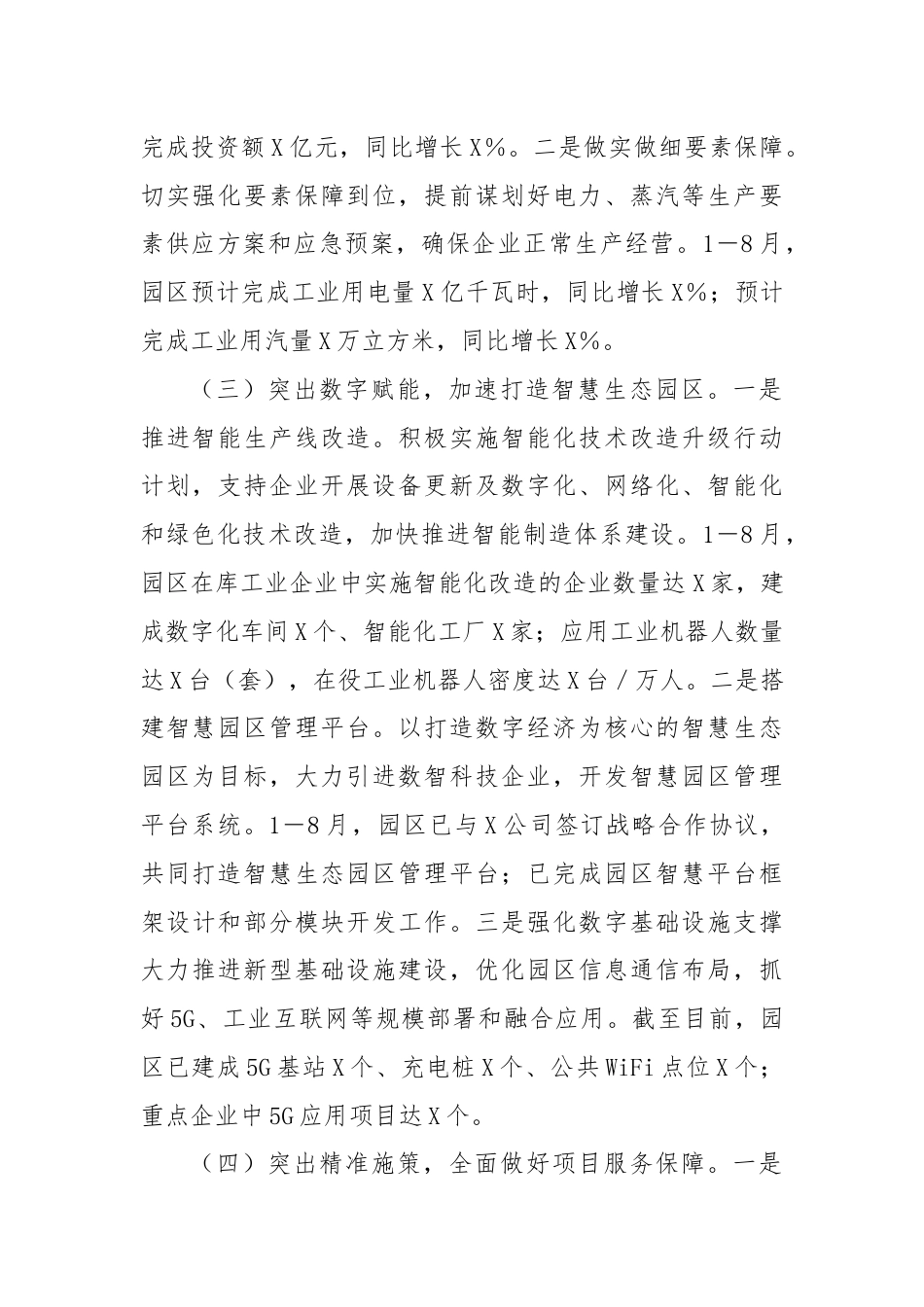 市工业园区2024年第三季度工作总结.docx_第2页