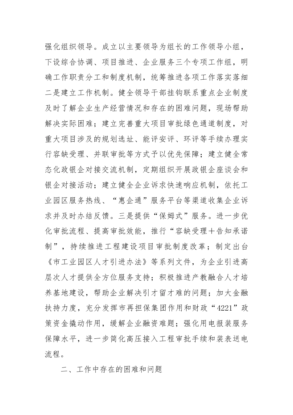 市工业园区2024年第三季度工作总结.docx_第3页