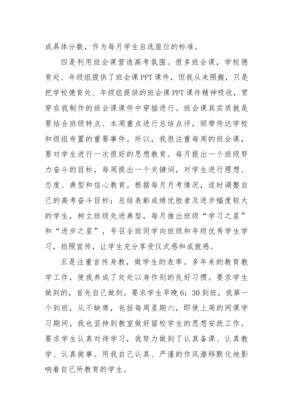 某中学联考分析会上个人发言.docx_第3页