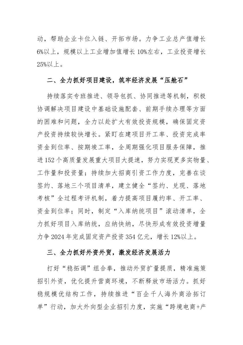 在2024年高质量发展大会上的表态发言.docx_第2页