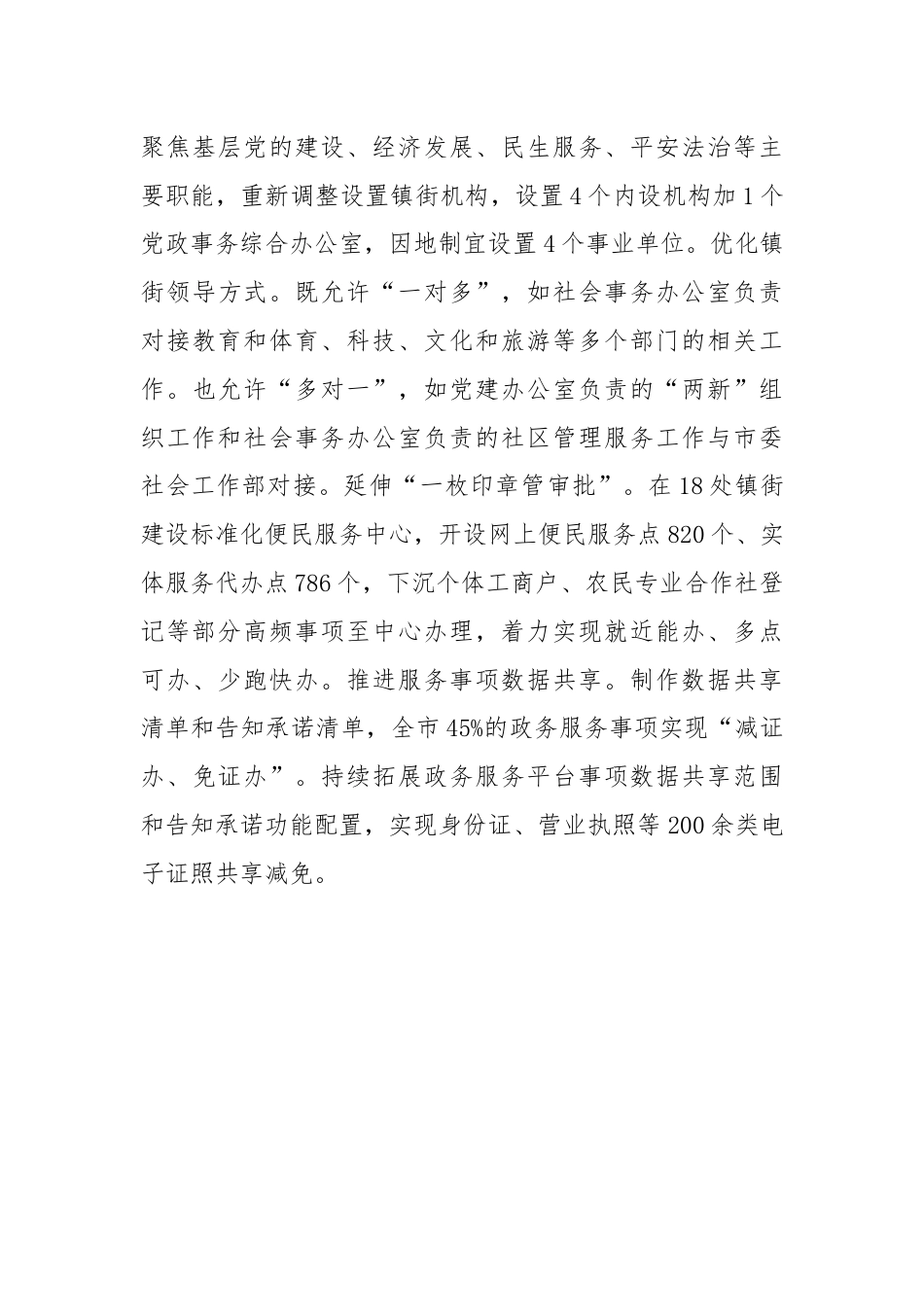 在破解基层治理“小马拉大车”突出问题专项整治工作交流会上的发言.docx_第3页