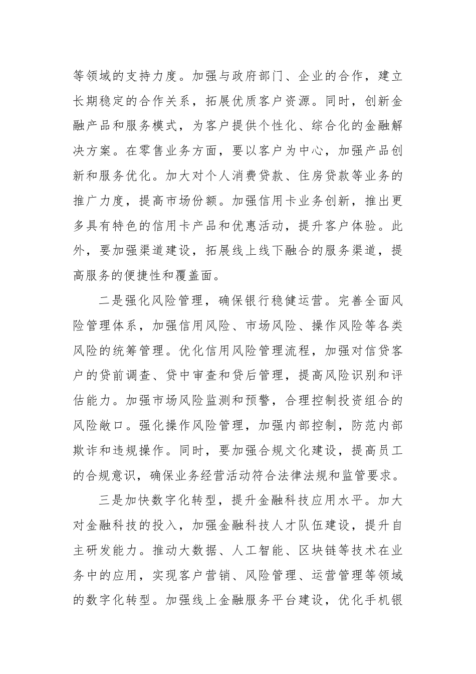 某市建设银行副行长在2024年下半年全行工作务虚会上的发言.docx_第3页