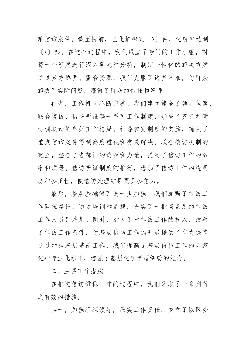 在全区信访维稳工作会议上的发言材料.docx_第2页