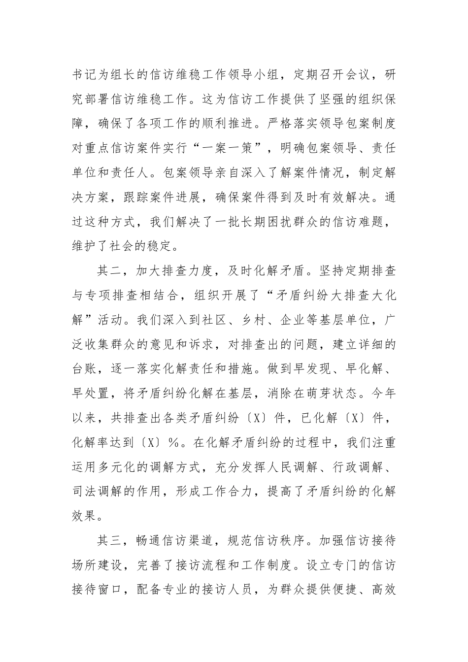 在全区信访维稳工作会议上的发言材料.docx_第3页